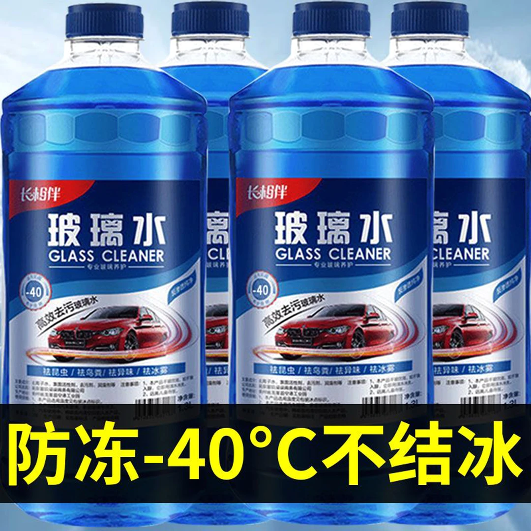 汽车防冻玻璃水零下-15°-25度-40度冬季专用强力去污油膜玻璃水