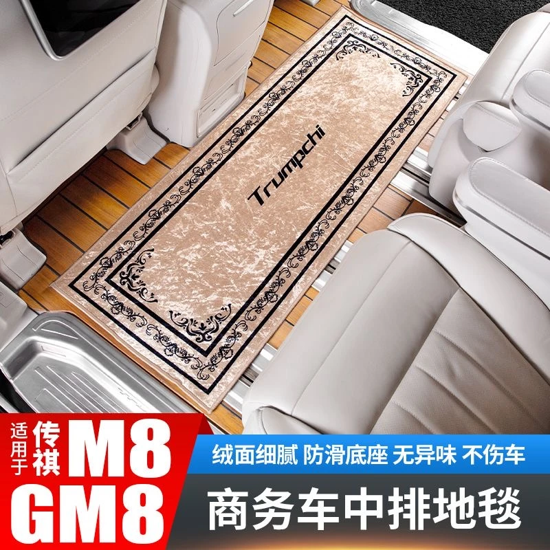 M8E9大师中排地毯传祺E8GM8ES9二排三排脚垫汽车载专用品内饰装饰