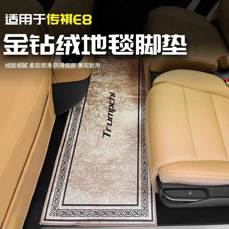 适用于传祺E8中排印花地毯脚垫三汽车载专用通用品配件改装饰内饰