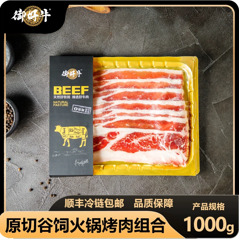 安格斯谷饲原切五花牛肉片