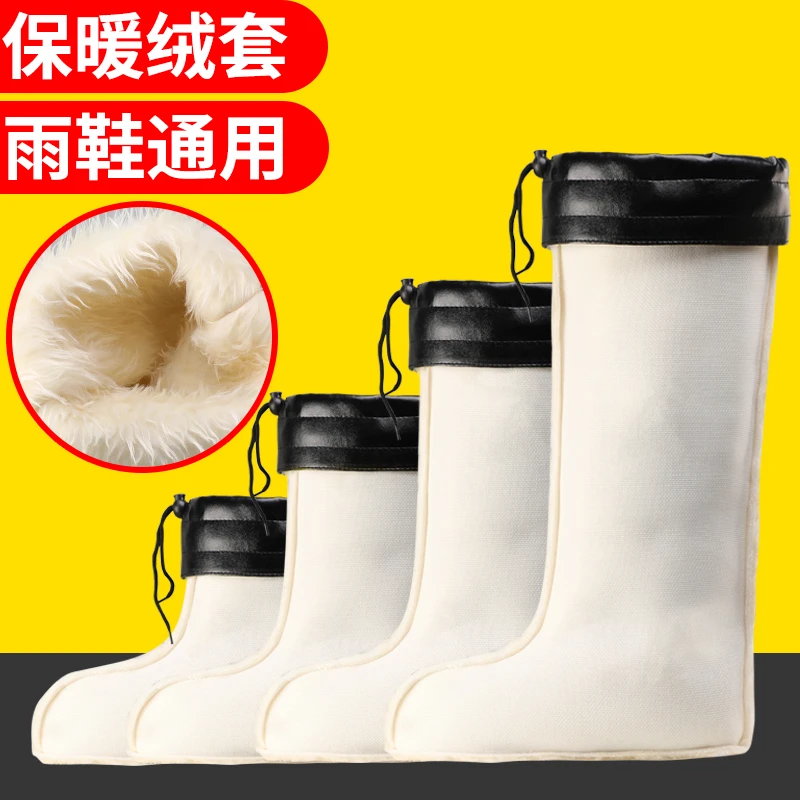 长毛绒套雨鞋棉套男士特高筒长筒中筒短筒水鞋雨靴胶鞋保暖内胆冬
