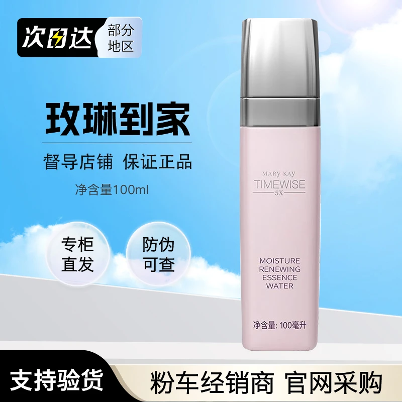 玫琳凯幻时爽肤水5X柔润焕活精华水官方正品保湿