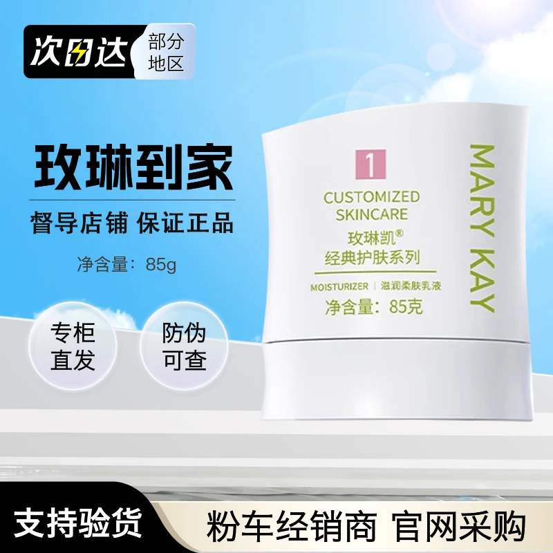 玫琳凯1号滋养润肤乳液官方正品女保湿