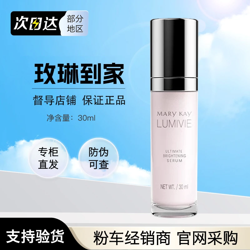 玫琳凯亮采密集精华液30ml面部保湿新款正品