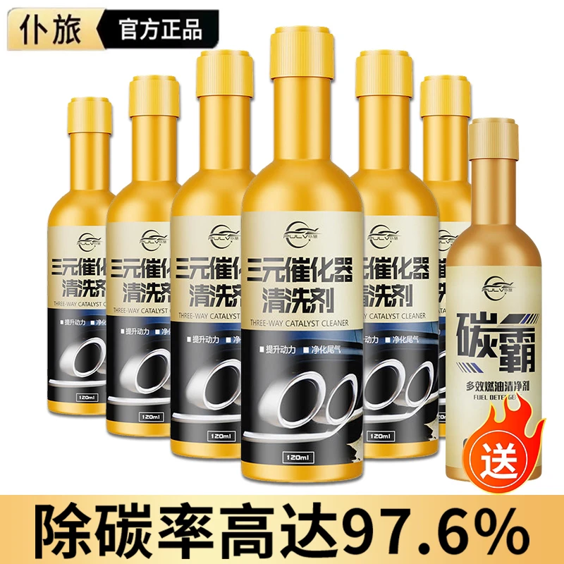 仆旅汽车三元催化清洗剂汽油添加剂汽车免拆发动机内部清洗除积碳