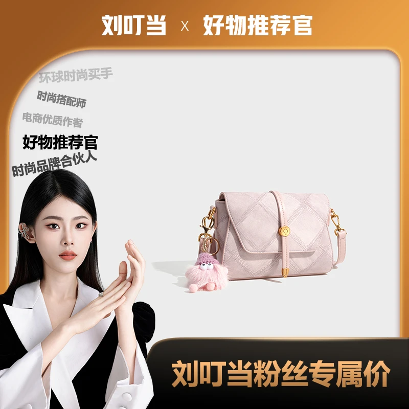 【刘叮当甄选】新潮轻奢百众搭休闲小众斜挎包单肩包小方包23649-1