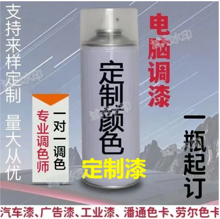 私人定制自喷漆电脑调色汽车翻新修补国标定做手摇漆不掉色防锈漆