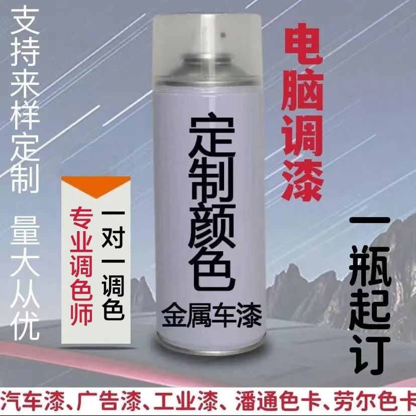 私人定制自喷漆电脑调色汽车翻新修补国标定做手摇漆不掉色防锈漆