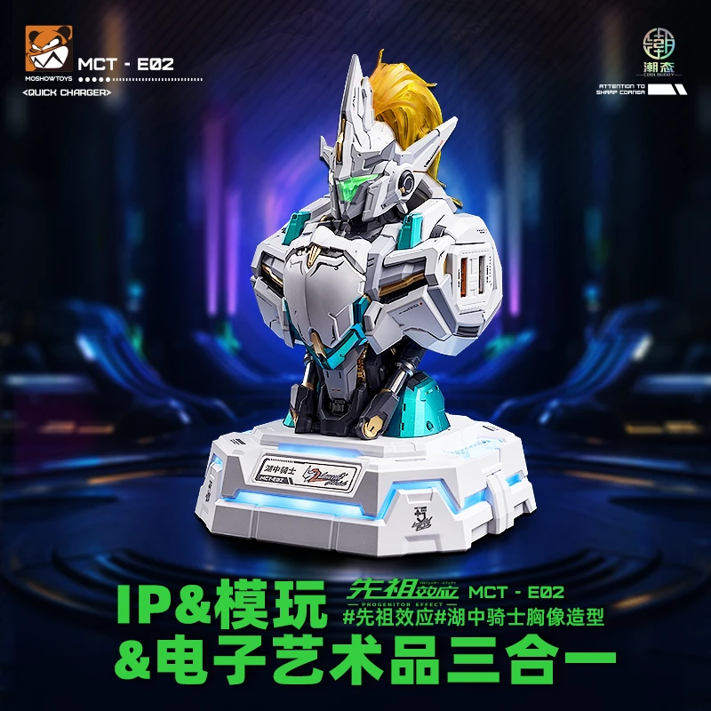 潮态MOSHOW模寿湖中骑士氮化镓桌面充电器机甲充电座模型创意桌搭