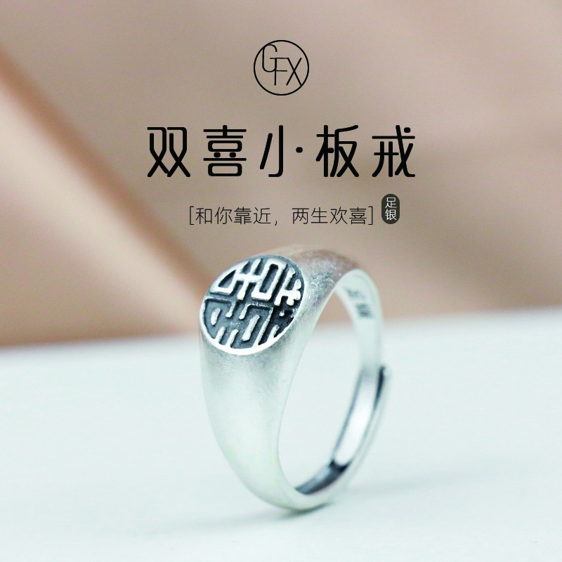 足银戒指 990足银双喜戒指女复古时尚个性民国小板戒印章指环国风
