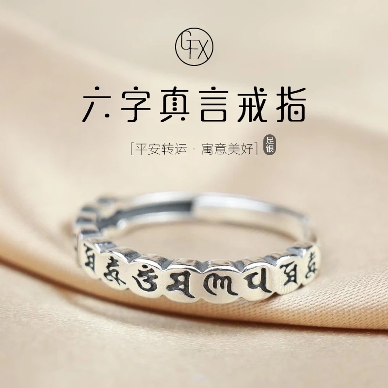 足银戒指 990足银六字真言戒指复古做旧时尚个性食指戒开口设计女