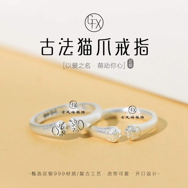 足银戒指 古鳯祥999纯银古法猫爪戒指复古时尚个性可爱开口指环女
