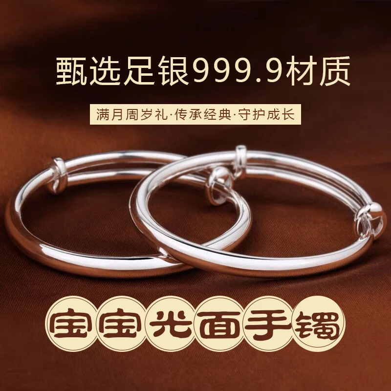 足银手镯 宝宝银手镯9999纯银光面推拉一对婴儿小孩满月出生礼物