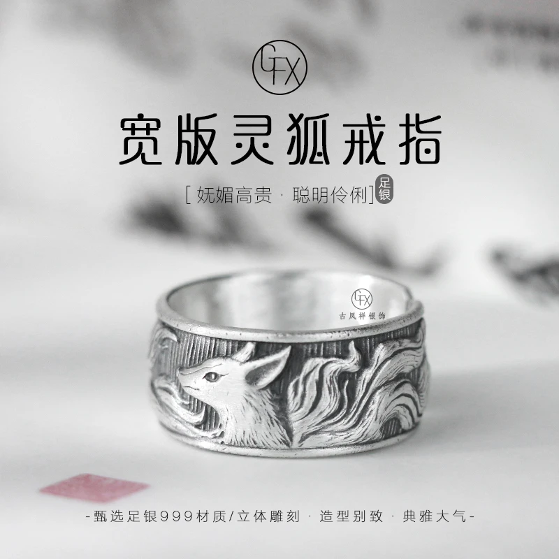 足银戒指 999纯银九尾狐戒指宽版复古个性灵狐指环开口食指戒男女