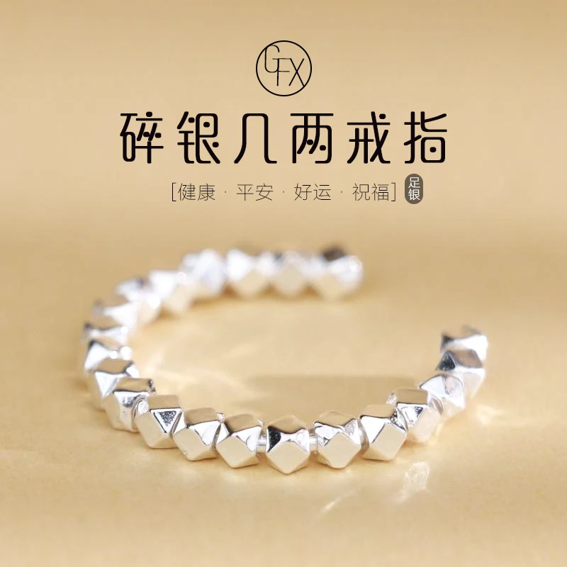 足银戒指 990纯银碎银几两戒指女小众轻奢银子素圈单身指环开口