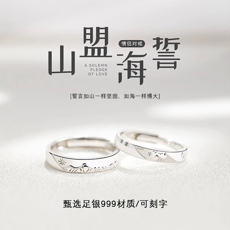 足银戒指 纯银999山盟海誓情侣戒指小众设计对戒通用可调节刻字