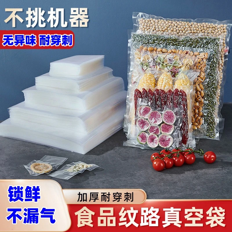 网纹路真空保鲜袋食品级家用密封袋塑封袋抽真空压缩包装自封袋子