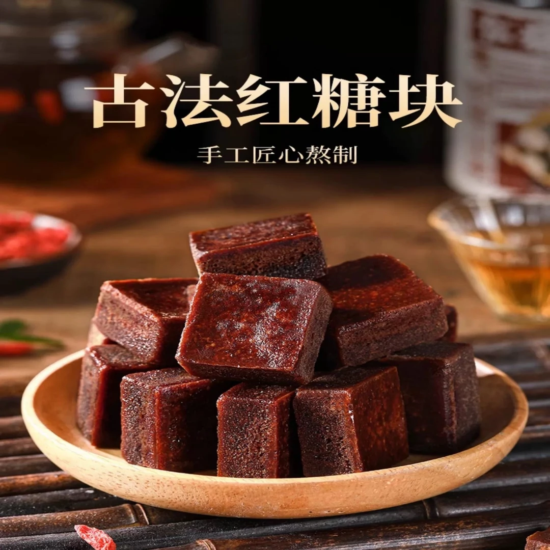GUJING/古精红糖传统手工甘蔗熬制原味红糖黑糖块250g纯正品质