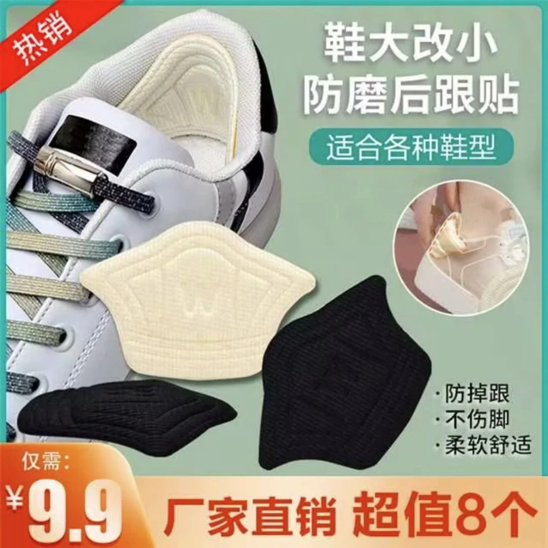 【9.9元8个】鞋型通用型后跟贴 鞋大改小鞋贴 柔软防磨耐磨 防掉跟