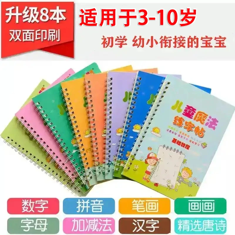 【儿童控笔训练】 趣味学习可重复使用，3-10岁儿童专用凹槽字帖