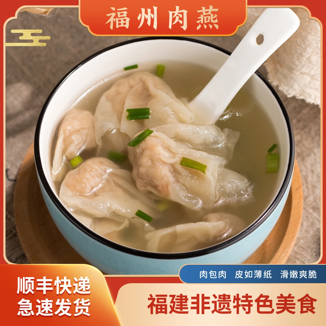 【5包装】福州肉燕 福建特产非遗美食手工太平燕230g 冷冻馄饨