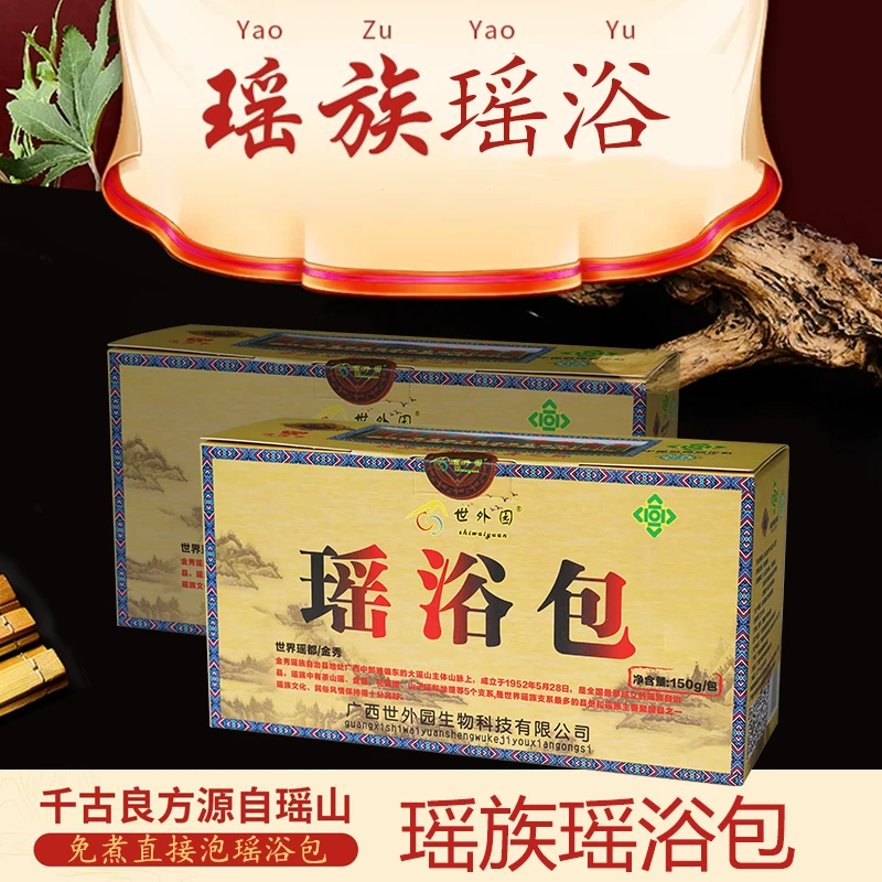 瑶浴包瑶浴泡澡包桑叶益母草苏木瑶族瑶浴包瑶浴泡澡包家用护理