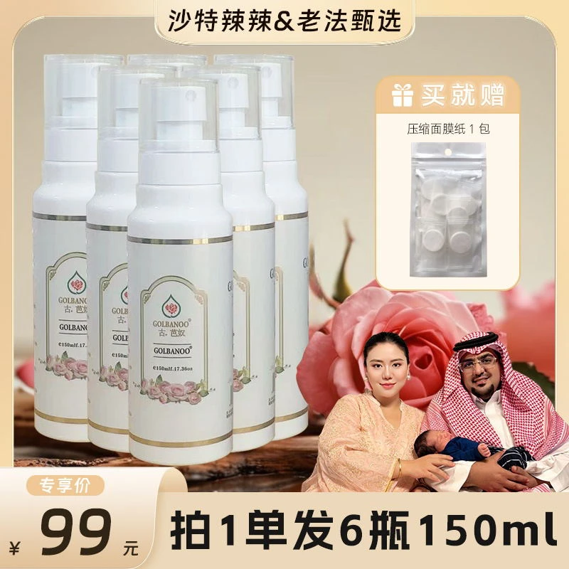 【辣辣专享】古·芭奴大马士革玫瑰纯露喷雾补水提亮肤色 150ml*6