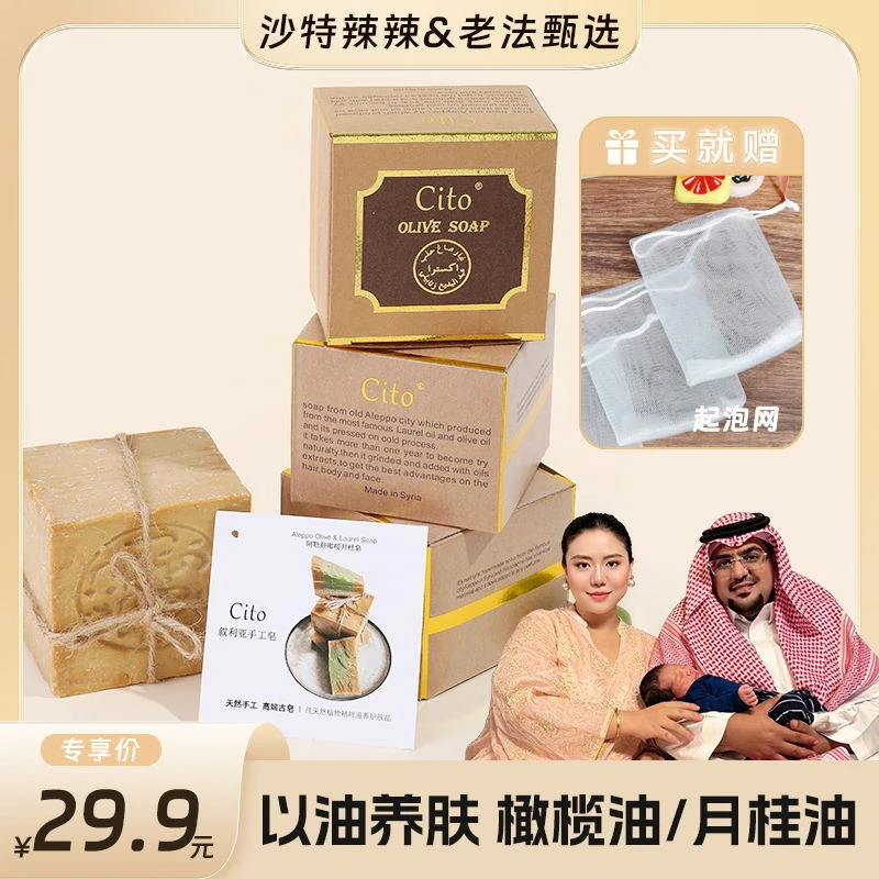 【辣辣专属】Cito【三年皂】叙利亚进口手工古皂橄榄月桂油 两块装