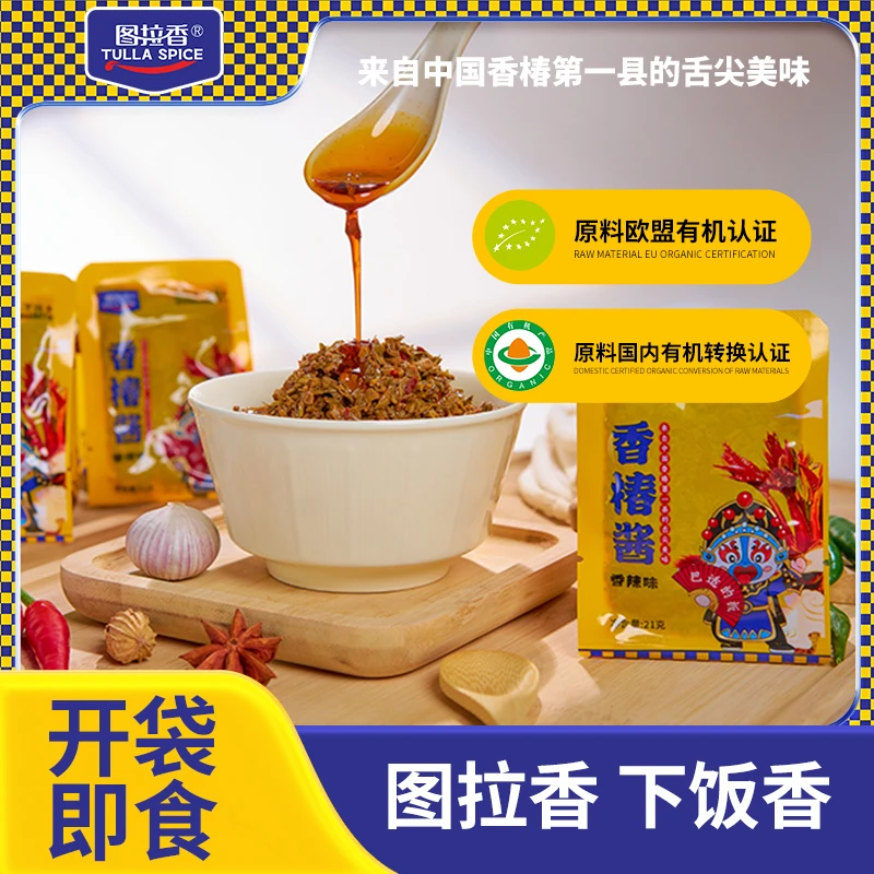 图拉香四川大竹香椿酱 袋装方便携带  下饭拌面神器香辣拌饭营养