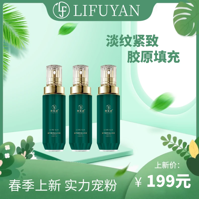 丽芙颜青春定格液紧致修护