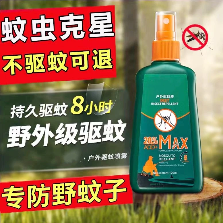 户外驱蚊喷雾持久防蚊虫神器儿童随身携带野外露营钓鱼爬山花露水