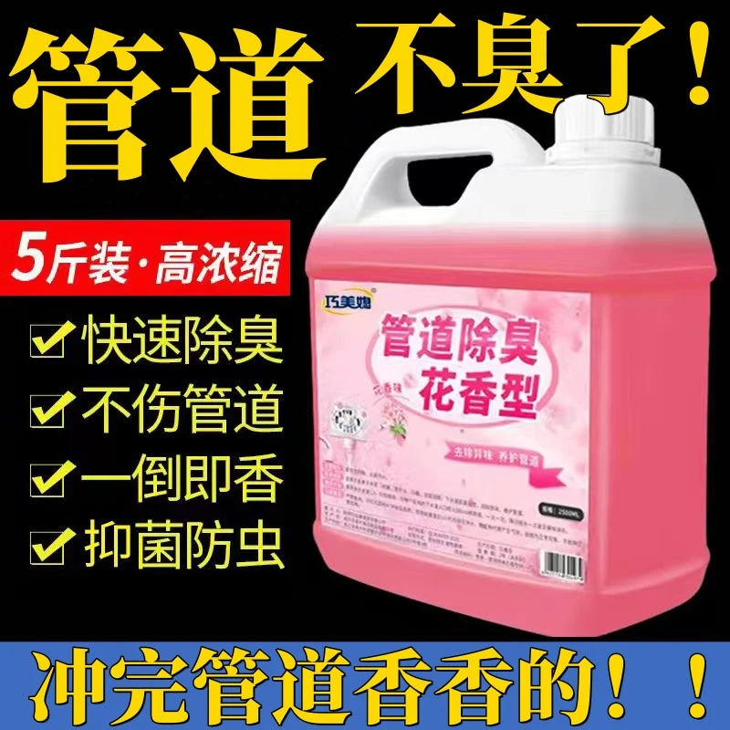 管道除臭液神器厨房下水道除异味持久防臭养护厕所卫生间抑菌防虫