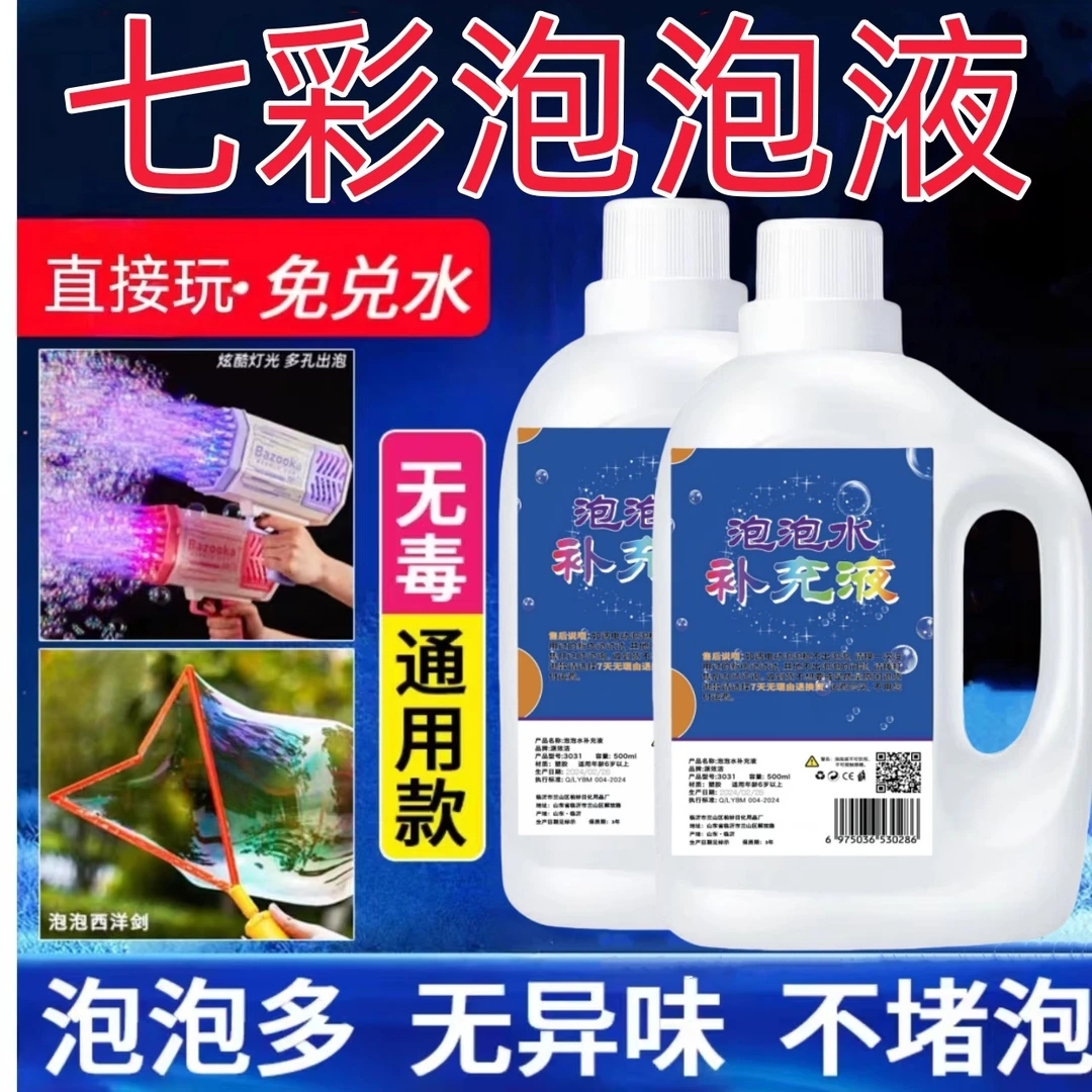 儿童吹泡泡水补充液安全无毒泡泡机加特林西洋剑大泡泡浓缩液七彩
