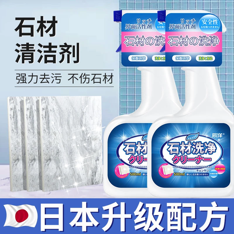 大理石专用清洁剂石英石台面洗手池水渍石材清洗剂花岗岩强力去污