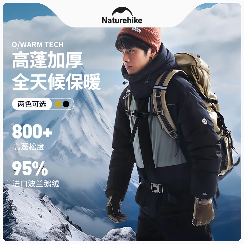 Naturehike挪客800蓬全天候加厚连帽羽绒服男女新款拼接羽绒外套