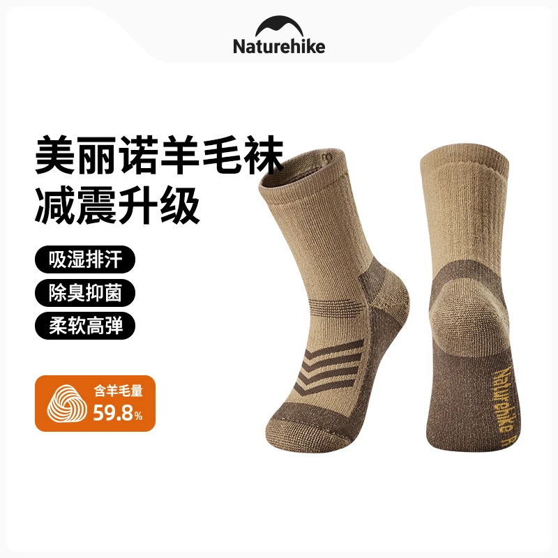 Naturehike挪客美丽奴羊毛袜冬季男女户外徒步登山滑雪袜保暖袜