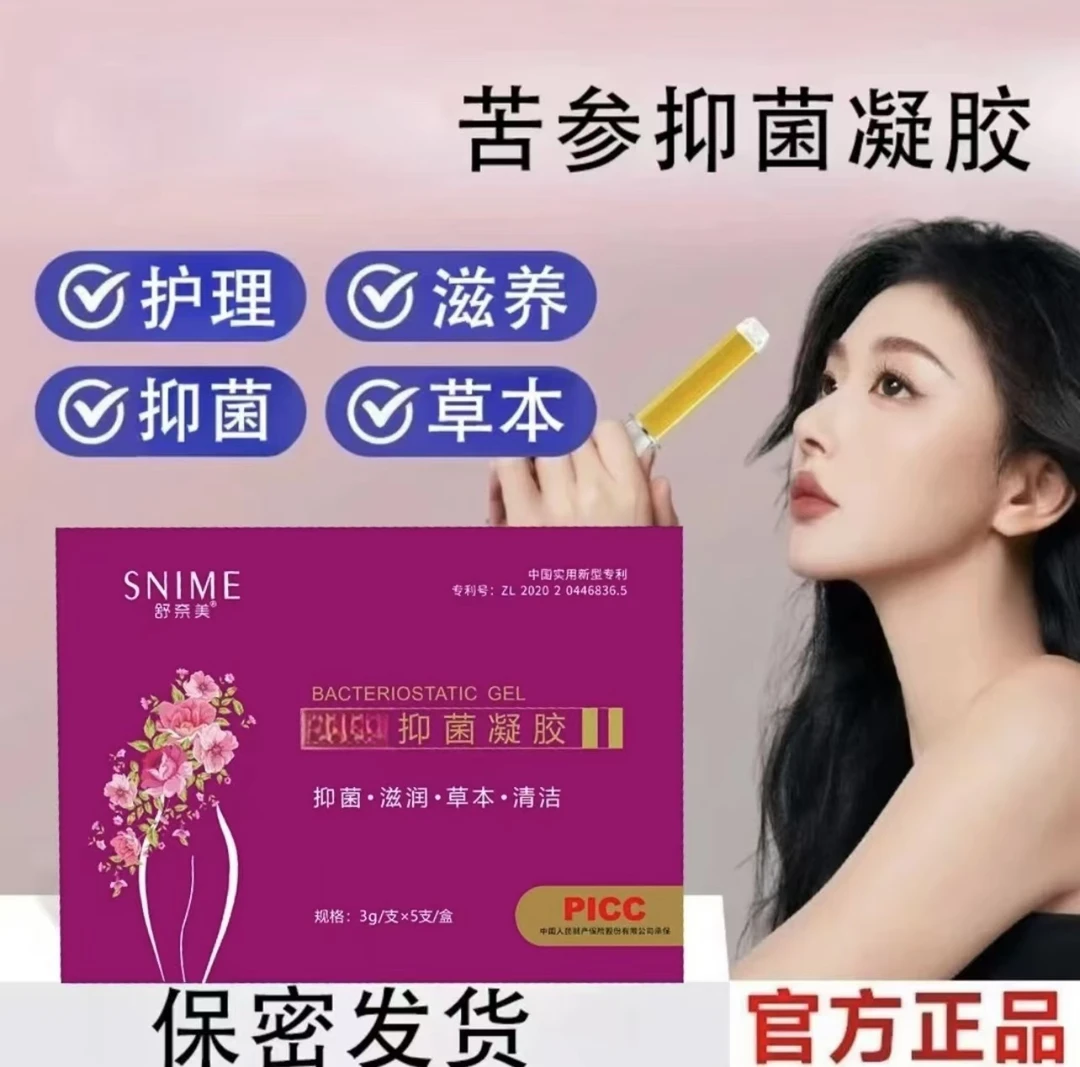 【水润紧致】女生私处紧润抑菌凝胶清洁滋养护产后修复保养收紧缩嫩