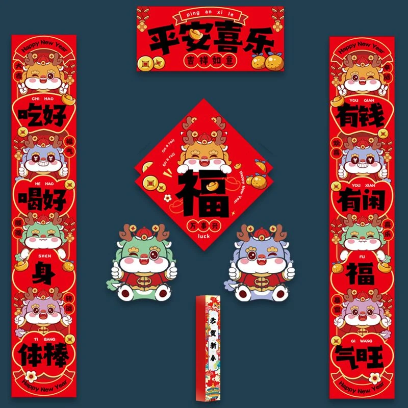 植绒春联新款2024龙年春节对联春联可爱卡通创意新年对联门贴福字