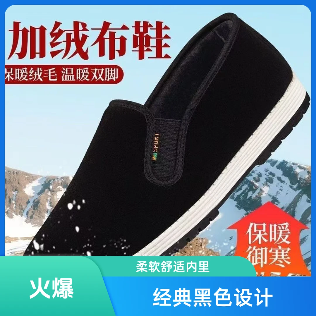 新款加厚老北京布鞋冬季加绒男士棉鞋休闲防滑耐磨橡胶软底黑布鞋