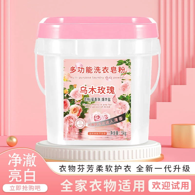 【玫瑰花香】10斤装大师香氛洗衣粉桶装留香珠洗衣粉乌木清香ad1