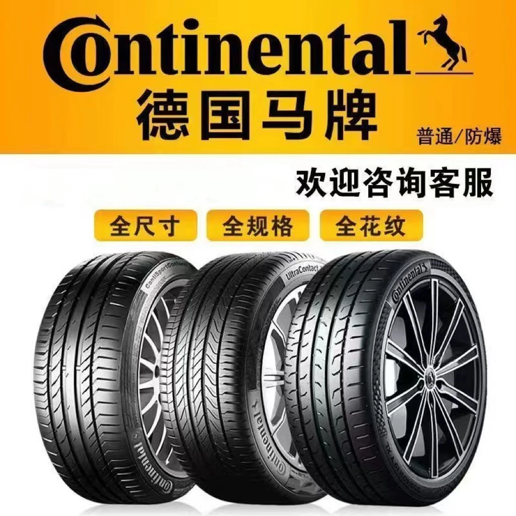 德国马牌轮胎汽车舒适耐磨耐用静音性能205 215 235 245R16171819
