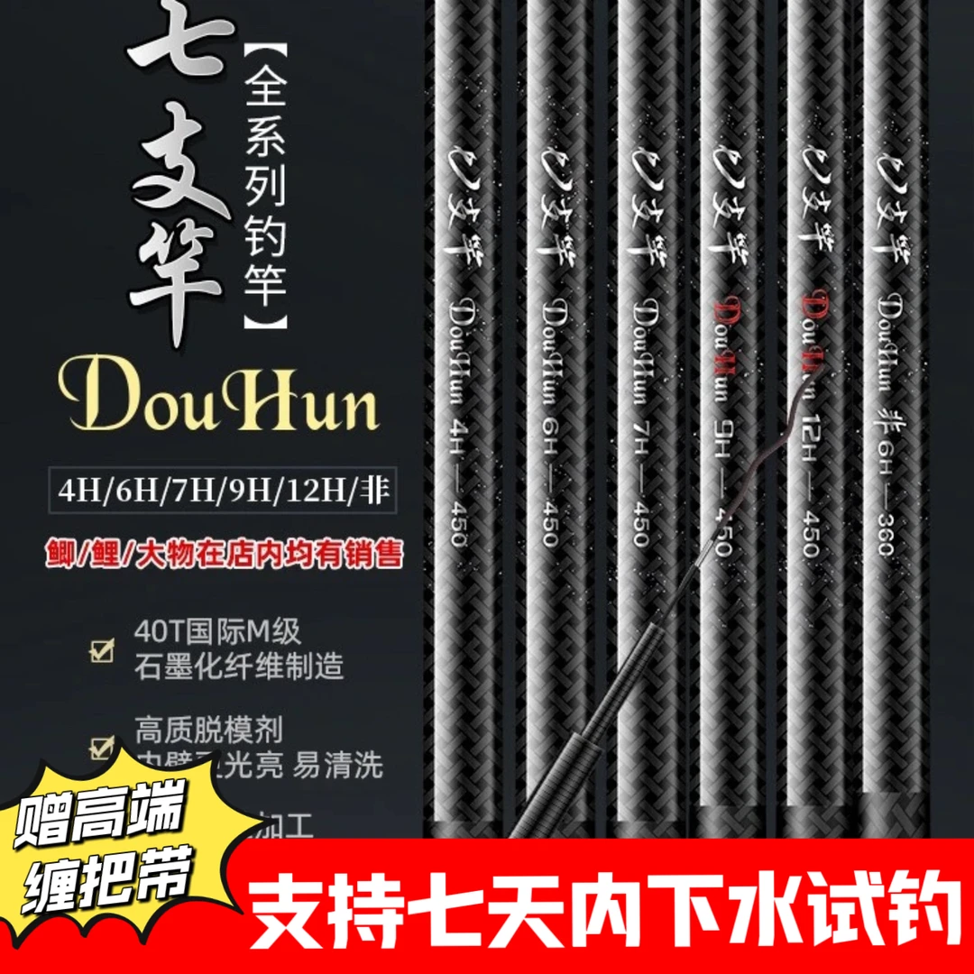 七支竿斗魂Douhun4H/6H/7H/9H/12H/16H/非 黑坑 竞技罗非休闲鱼竿