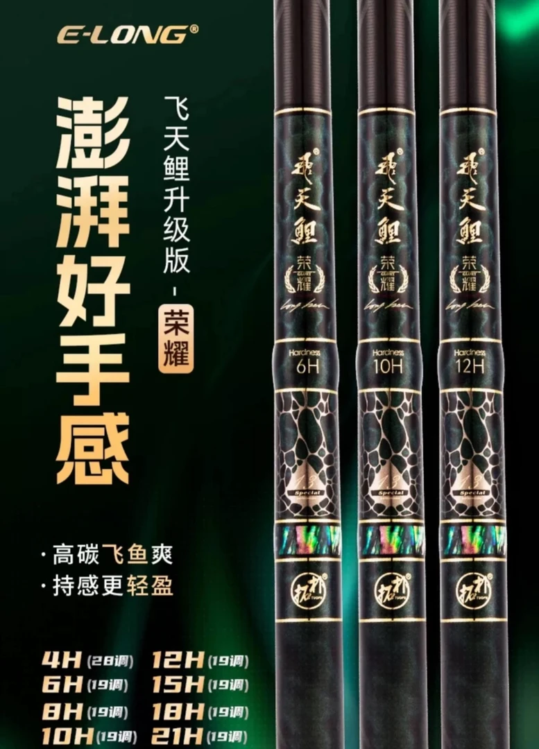 飞天鲤荣耀8H黑坑罗飞鲫鱼鲤鱼飞抄飞磕超轻超硬钓竿
