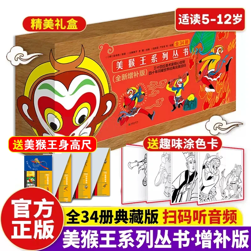 美猴王系列连环画34册全新增补版涂色卡无手办西游记连环画礼物