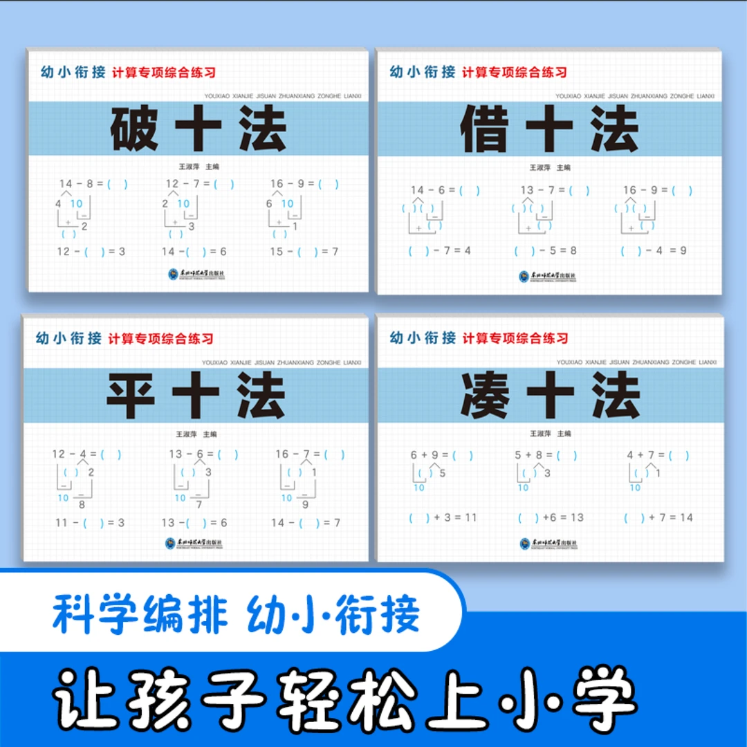 幼小衔接-计算专项综合练习（全4册）20以内加减法