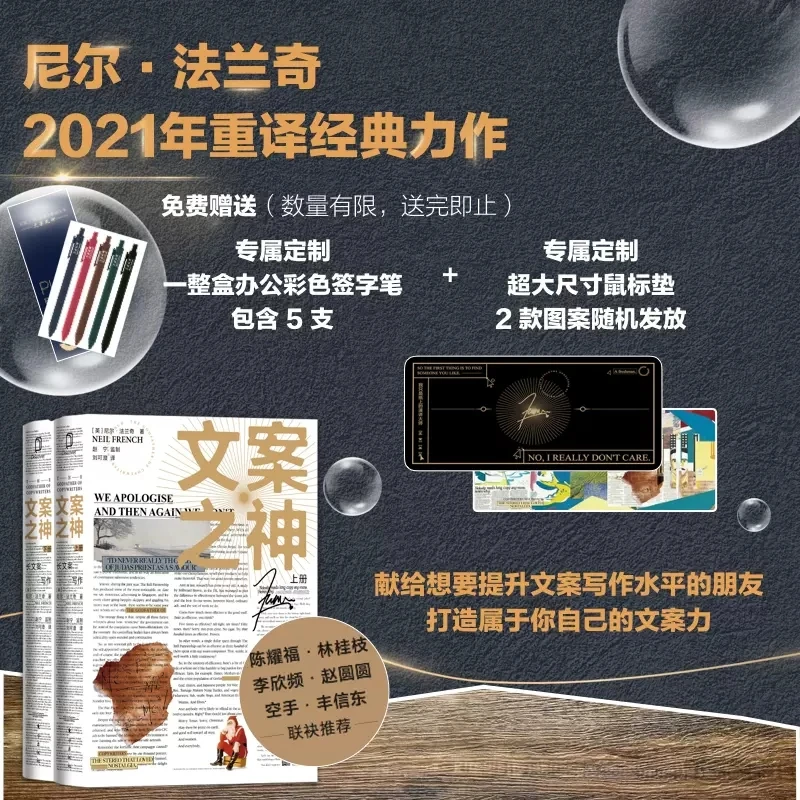 文案之神全套两册 尼尔法兰奇著提升写作水平广告重译经典
