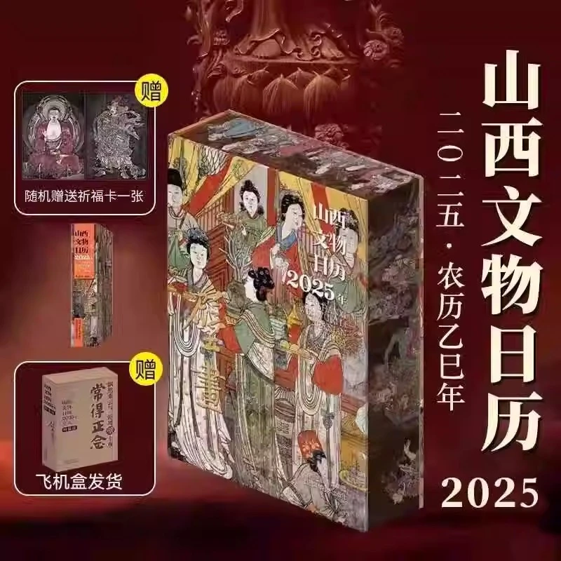 山西文物日历 2025年 壁画全景展现中国文物文化魅力收藏鉴赏
