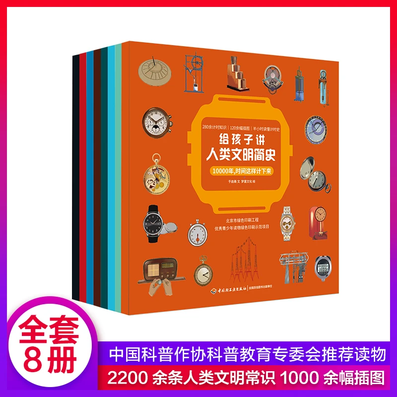 给孩子讲人类文明简史 儿童科普百科历史文化绘本 小学生课外书籍