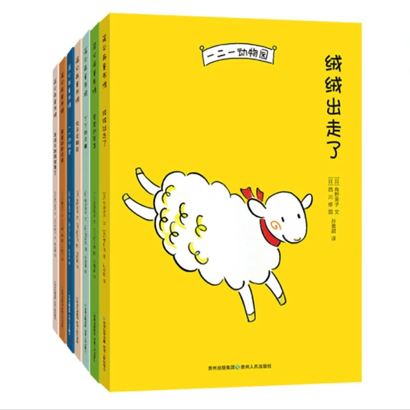 一二一动物园（全7册）课外阅读故事书籍