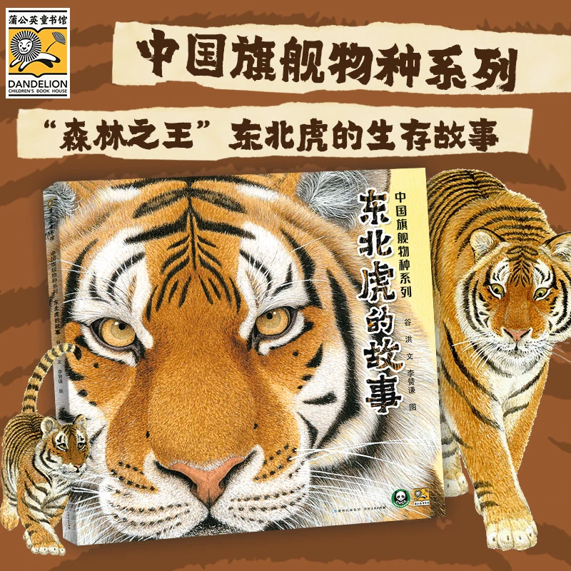 中国旗舰物种-东北虎的故事 大气磅礴的画面呈现出森林之王的威猛